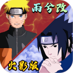 8797威尼斯老品牌雨兮改1.0.2火影版下载-死神vs火影8797威尼斯老品牌雨兮改1.0.2火影版下载 v1.0.2 安卓版