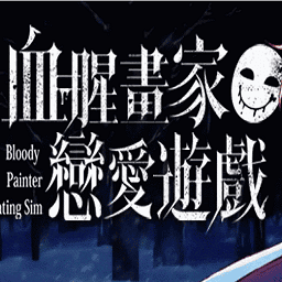 6165con金沙恋爱游戏官方下载-6165con金沙恋爱中文版(Bloody Painter Dating Sim)下载 v1.0.3 安卓版