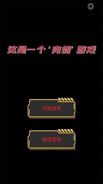 精彩截图-这是一个金沙9570APP下载游戏最新版下载-这是一个金沙9570APP下载游戏免费版下载 v1.00.07 安卓版3
