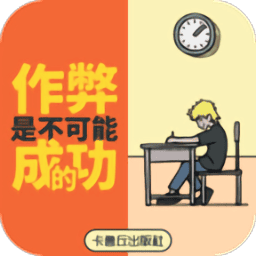 9455澳门新葡萄是不可能成功的游戏下载-9455澳门新葡萄是不可能成功的免费版下载 v2.0 安卓版