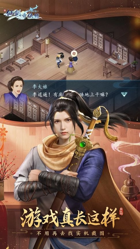 精彩截图-9170金沙之挥剑问情手游官方下载-9170金沙之挥剑问情最新版本下载 v2.0.3.5 安卓版2