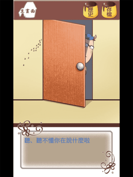 谁把我的js01749金沙偷吃掉了游戏下载-谁把我的js01749金沙偷吃掉了手机版(WhoAteMyPudding)下载 v1.0.8 安卓版游戏画面4